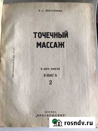 Учебник точечный массаж по брайлю Балашиха - изображение 1