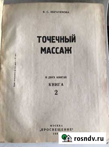 Учебник точечный массаж по брайлю Балашиха - изображение 1