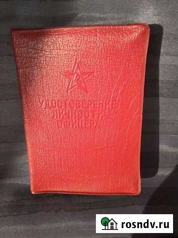 Удостоверение личности офицера СССР Калуга - изображение 1