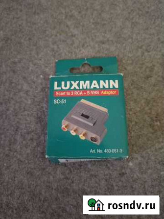 Переходник Luxmann Волгоград - изображение 1