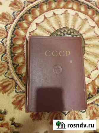 Большая советская энцикдопедия отдельный выпуск 50 Нальчик