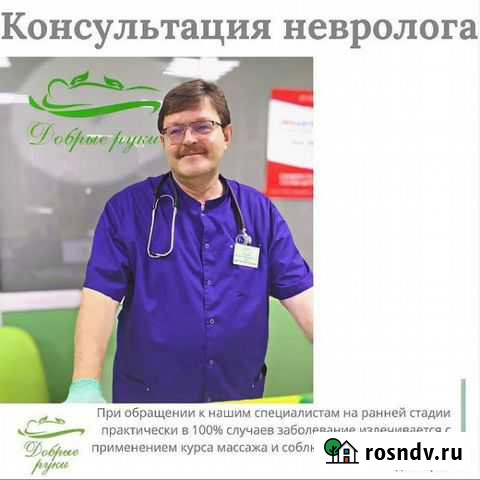 Массаж. Консультация невролога Тюмень - изображение 1