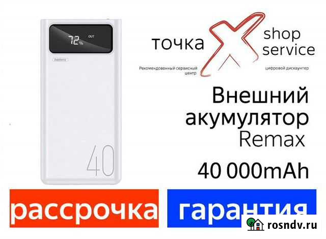 Power Bank Remax 40000mah.Гарантия Хабаровск - изображение 1