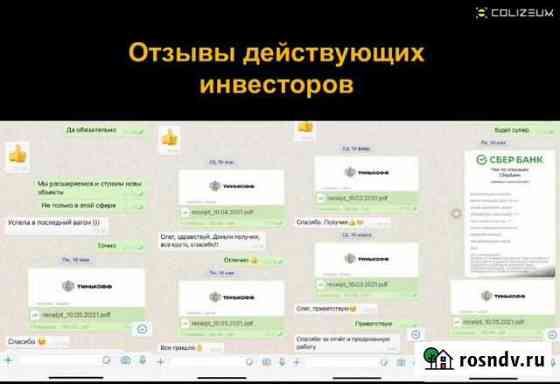 Ищу инвестора в кибер-арену, пассивный доход Новороссийск