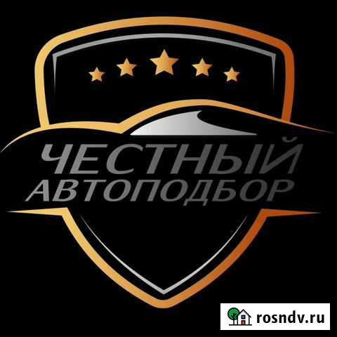 Автоподбор Архангельск Северодвинск Архангельск - изображение 1