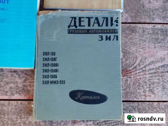 ЗИЛ 130, 1963 год, каталог деталей Долгопрудный - изображение 1