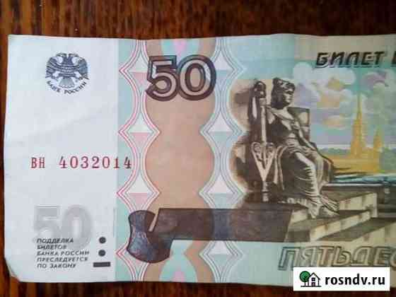 Купюра дата Энгельс