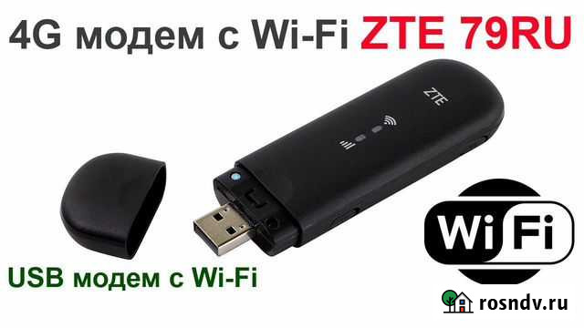 Модем 4G+ ZTE79RU с wifi 2021г. fix band все сим Ставрополь - изображение 1