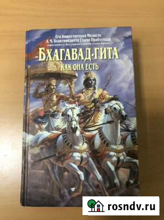 Книга Бхагавад-Гита Котельники - изображение 1