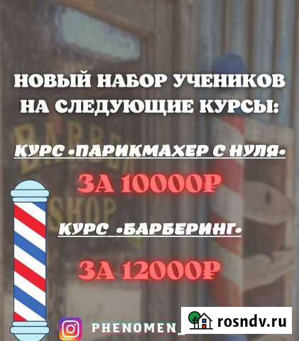 Курс Барбер+Парикмахер Грозный - изображение 1