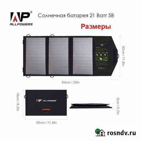 Солнечная батарея, солнечная панель Красноярск