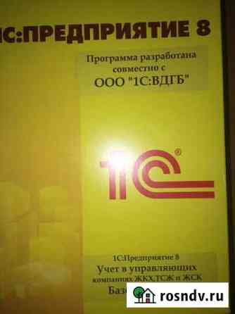 1С: Предприятие Учёт в ук жкх,тсж и жск. Базовая в Краснодар