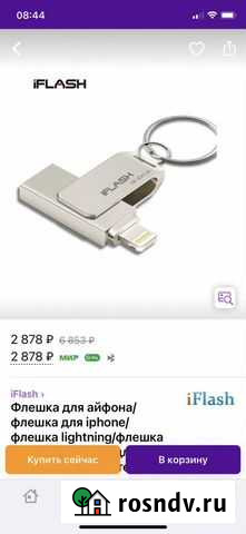 Флешка для iPhone на 64гб Борисоглебск - изображение 1