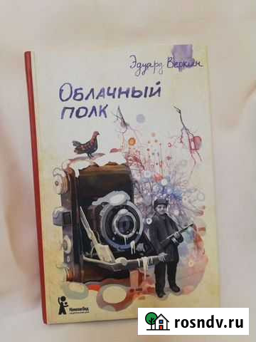 Книга Облачный полк, Эдуард Веркин Армавир - изображение 1