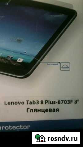 Защитная пленка для планшета Магадан - изображение 1