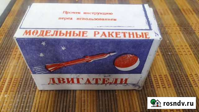 Двигатели для моделей ракет СССР Саранск - изображение 1