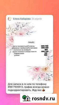 Шугаринг Оренбург - изображение 1
