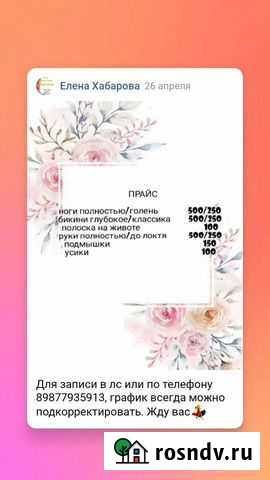 Шугаринг Оренбург - изображение 1