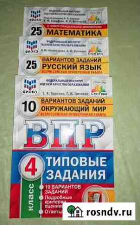 Типовые задания по впр Кострома