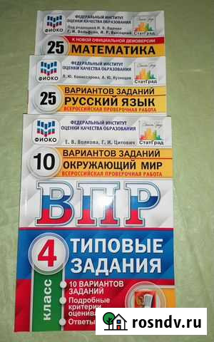 Типовые задания по впр Кострома - изображение 1