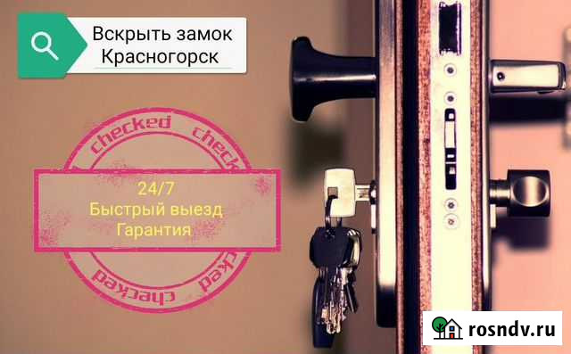 Замки: вскрытие, замена, врезка, вскрытие авто Красногорск - изображение 1