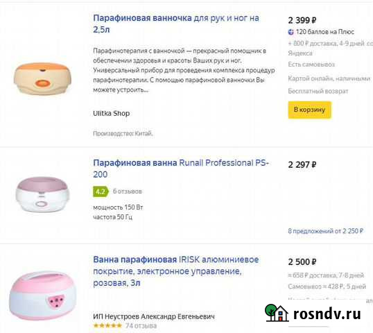 Ванна парафиновая SM 507 2 л Северодвинск - изображение 1