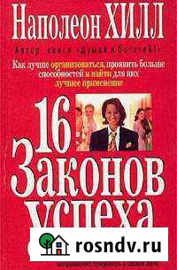 Наполеон Хилл Миасс - изображение 1