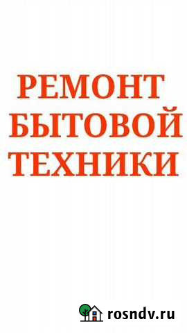 Ремонт стиральных машин и электроплит Новоалтайск - изображение 1