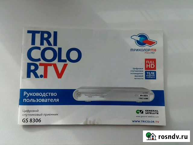 Тарелка триколор Магнитогорск - изображение 1