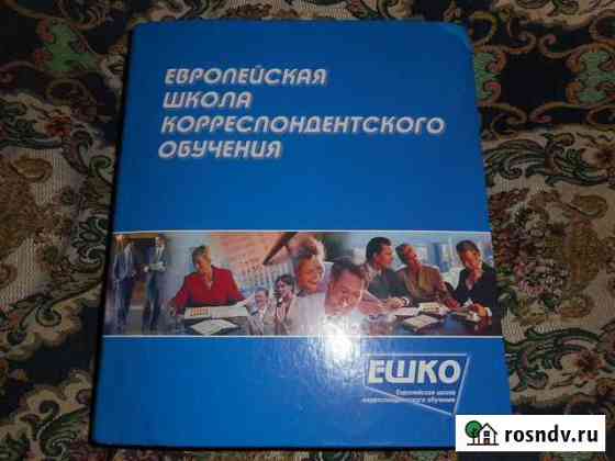 Полный курс по рисованию Ешко Самара