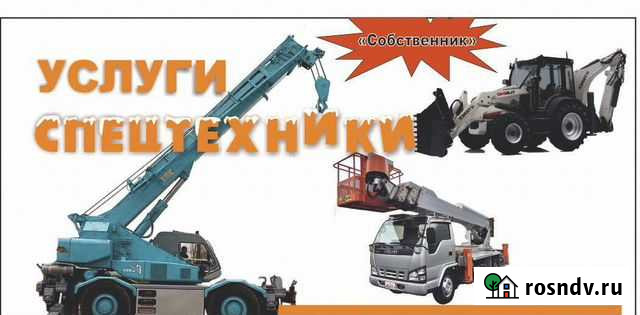 Автокран 25тн, экскаватор погрузчик, гидромолот,бу Хабаровск - изображение 1