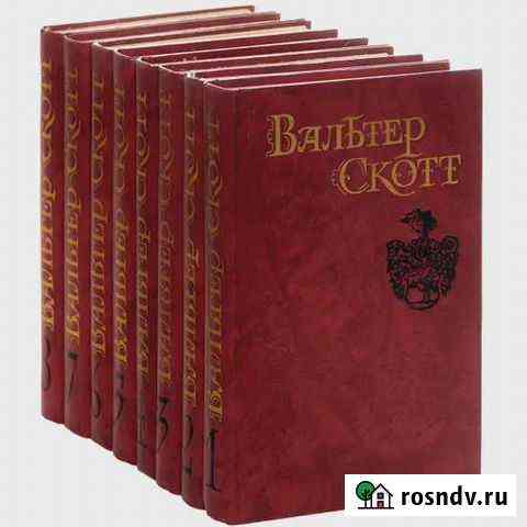 Букинистика.Вальтер Скотт. Собр соч в 8 томах Ибреси