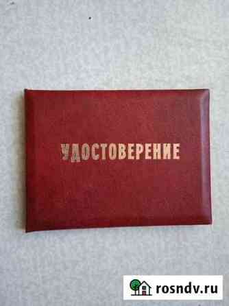 Удостоверение Пермь