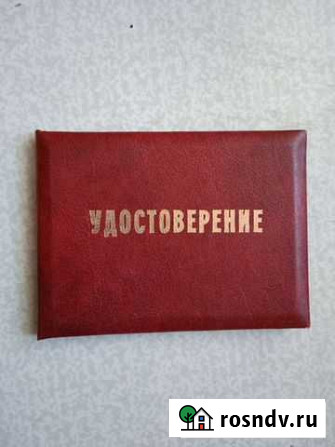 Удостоверение Пермь - изображение 1