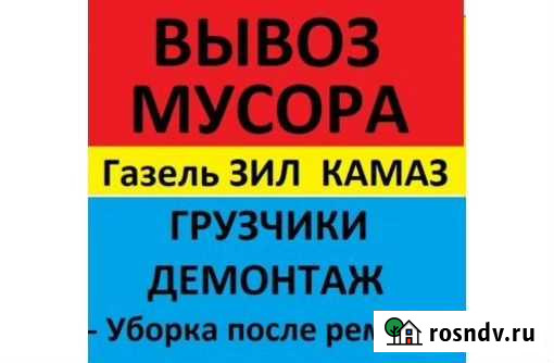 Вывоз мусора мебели хлама уборка Миасс - изображение 1