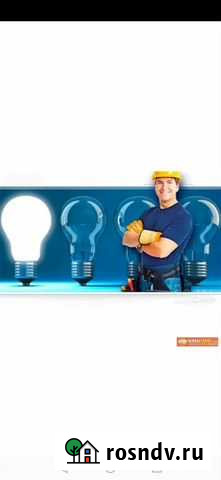 Электрик Боровичи - изображение 1