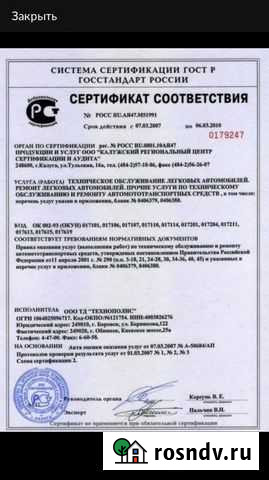 Сертификат качества на продукцию Владивосток - изображение 1