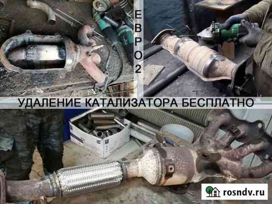 Удаление катализатора бесплатно Евро-2 Волгоград