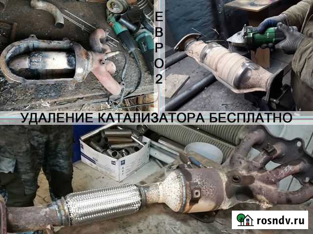 Удаление катализатора бесплатно Евро-2 Волгоград - изображение 1
