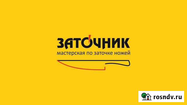 Ручная заточка ножей Белгород - изображение 1