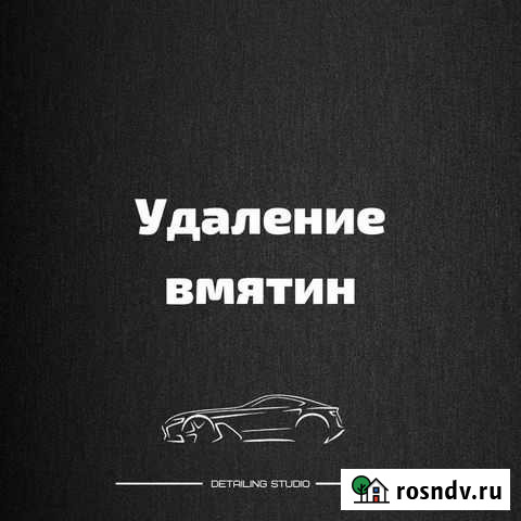 Удаление вмятин без покраски Октябрьский - изображение 1