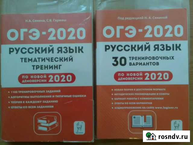 Русский язык огэ 2020 Череповец - изображение 1