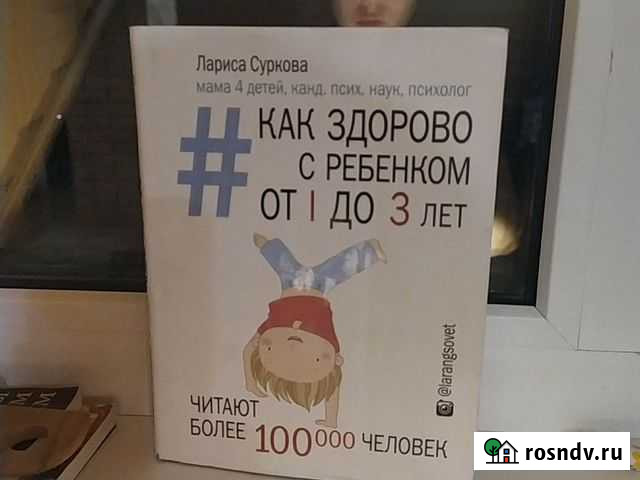 Как здорово с ребенком от 1-3 лет Тихвин - изображение 1