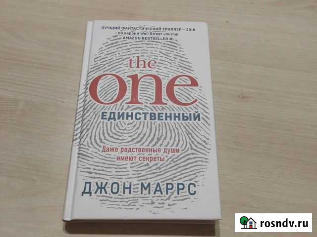 The one единственный и Пассажиры Джон Маррс Новороссийск - изображение 1