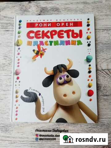 Секреты пластилина Бахчисарай - изображение 1