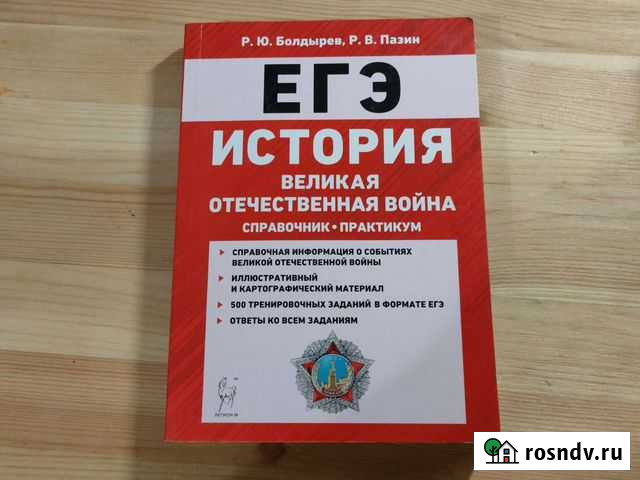 Справочник егэ история Йошкар-Ола - изображение 1