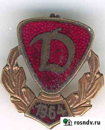 Знак футбольного клуба Динамо Волгоград