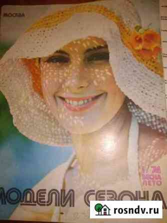 Журнал модели сезона 1974 №1 Ярославль