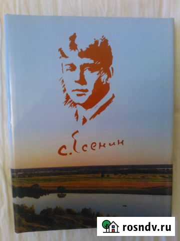 Уникальный фотоальбом о Сергее Есенине Воронеж - изображение 1