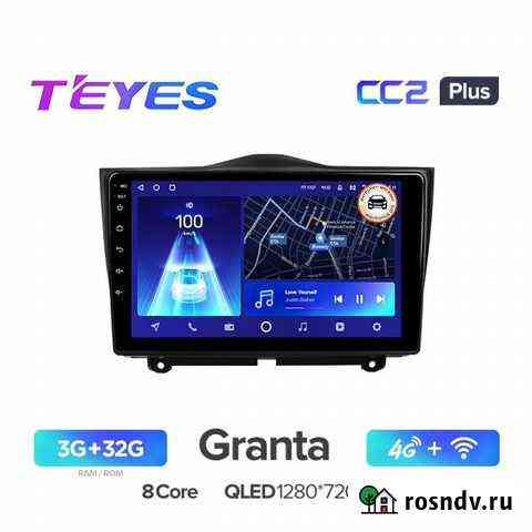 Магнитола 2din android LADA Granta (19+) Teyes CC2 Тольятти